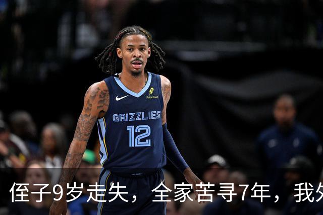 侄子9岁走失，全家苦寻7年，我外出旅游，突然有人喊我名字我愣了