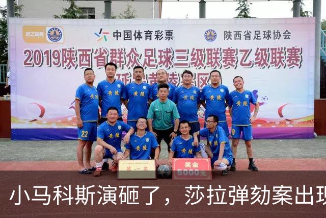 小马科斯演砸了，莎拉弹劾案出现重大转折，表弟贪腐案板上钉钉了