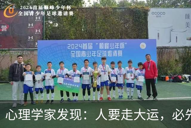 心理学家发现：人要走大运，必先“破相”，不是迷信，是顶级人生规律