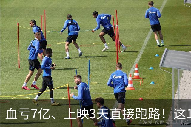 血亏7亿、上映3天直接跑路！这10部国产大片亏到刷新底线